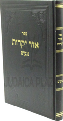 Sefer Ohr Yekaros Negaim - ספר אור יקרות נגעים