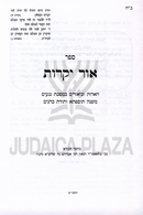 Sefer Ohr Yekaros Negaim - ספר אור יקרות נגעים