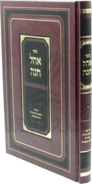 Sefer Ohel Chana - ספר אהל חנה