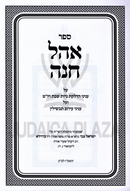 Sefer Ohel Chana - ספר אהל חנה