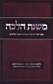 Mishnas Halacha Al Hilchos Tisha B'Av (Paperback) - משנת הלכה על הלכות תשעה באב