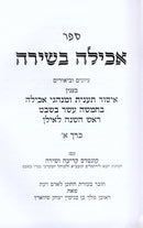 Achilah Beshirah Al Tu Beshvat 2 Volume Set - ספר אכילה בשירה על ט"ו בשבט 2 כרכים