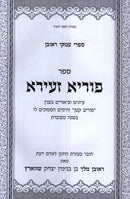 Sefer Puraya Zeira Al Purim Katan - ספר פוריא זעירא על פורים קטן