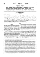 Schottenstein Edition Ein Yaakov - 18 Volume Set