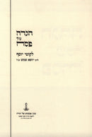 Haggadah Shel Pesach Likutei Yosef - הגדה של פסח לקוטי יוסף