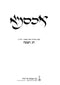 Achsanya Gilyon 3 Al Chag HaPesach (Paperback) - אכסניא גליון ג על חג הפסח
