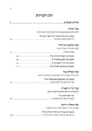 Achsanya Gilyon 3 Al Chag HaPesach - אכסניא גליון ג על חג הפסח