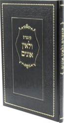 Kuntres U'L'Ein Onim - קונטרס ולאין אונים