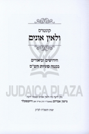 Kuntres U'L'Ein Onim - קונטרס ולאין אונים