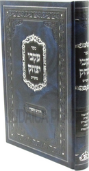 Sefer Ikvei Yitzchok Moadim Al Chodesh Tishrei - ספר עקבי יצחק על מועדים חודש תשרי