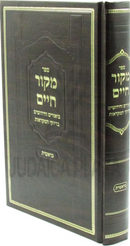 Sefer Mekor Chaim Al HaTorah Bereishis - ספר מקור חיים על התורה בראשית