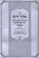 Sefer Mekor Chaim Al HaTorah Bereishis - ספר מקור חיים על התורה בראשית