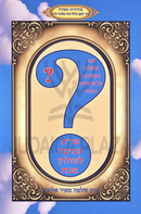 Shut HaParshah L'Shulchan Shabbos - שו"ת הפרשה לשולחן שבת