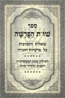 Shut HaParshah L'Shulchan Shabbos - שו"ת הפרשה לשולחן שבת