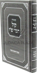 Kuntres Kol Devar Shai Al Mitzvos Yeshivas Succah - קונטרס קול דבר ש"י על מצות ישיבת סוכה