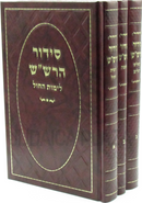 Siddur HaRashash 3 Volume Set - סידור הרש"ש 3 כרכים