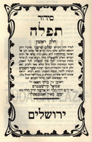 Siddur HaRashash 3 Volume Set - סידור הרש"ש 3 כרכים