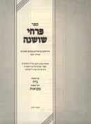 Sefer Pirchei Shoshanah Al Maseches Nidah V'Al Maseches Mikvaos - ספר פרחי שושנה על מסכת נדה ועל מסכת מקואות