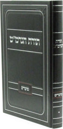 Toras HaGramat Al Moadim - תורת הגרמ"ט על מועדים
