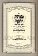 Sefer Minchas Yosef Al HaTorah - ספר מנחת יוסף על התורה