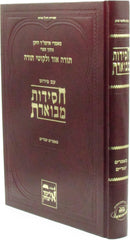 Chassidus Mevueres Al Maamarim Yesodeyim Volume 6 - חסידות מבוארת על מאמרים יסודיים חלק ו