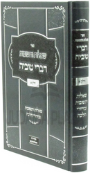 Sefer Shut Divrei Tuvya - ספר שו"ת דברי טובים