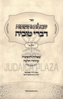 Sefer Shut Divrei Tuvya - ספר שו"ת דברי טובים
