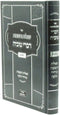 Sefer Shut Divrei Tuvya Volume 1 - ספר שו"ת דברי טובים חלק א