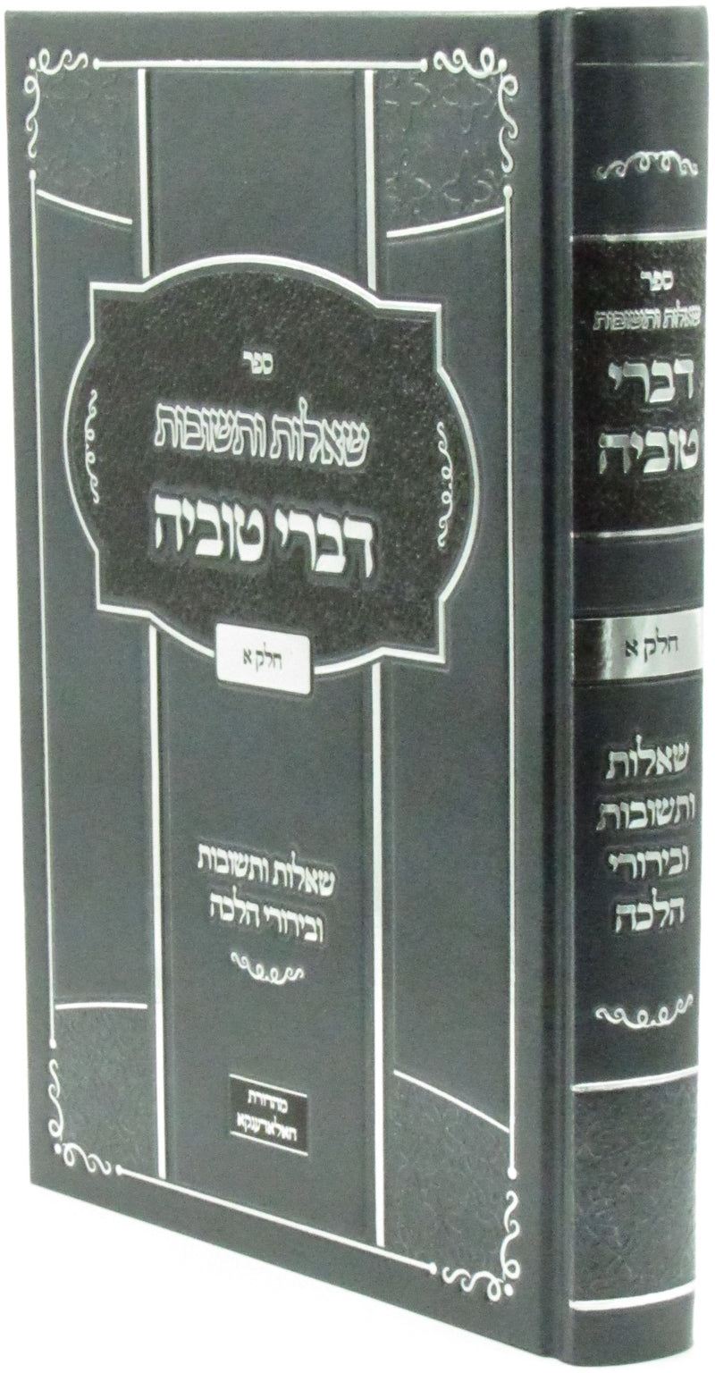 Sefer Shut Divrei Tuvya Volume 1 - ספר שו"ת דברי טובים חלק א