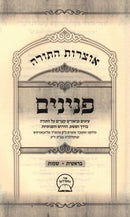 Otzros HaTorah Peninim Al HaTorah 2 Volume Set - אוצרות התורה פנינים על התורה