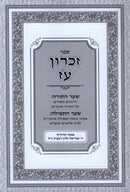 Zichron Oz - זכרון עז