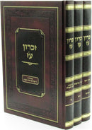 Zichron Oz - זכרון עז