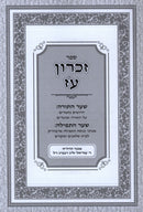 Zichron Oz - זכרון עז