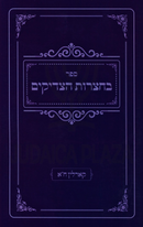 Sefer B'Chatzros HaTzadikim Karlin Volume 1 - ספר בחצרות הצדיקים קארלין חלק א