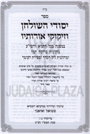 Yesodei HaShulchan V'Zikukei Orosav - ספר יסודי השולחן וזיקוקי אורותיו