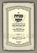 Sefer Minchas Yosef Al Rosh Hashanah SheChal B'Shabbos - ספר מנחת יוסף בעניני ראש השנה שחל בשבת