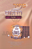 Sapir Veyahalom Al Shevuos Oz Vehadar - ספיר ויהלום על שבועות עוז והדר