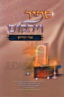 Sapir Veyahalom Al Ohr HaChaim Oz Vehadar - ספיר ויהלום אור החיים עוז והדר
