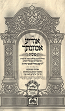 Sefer Odia Emunasecha Al Succos Oz Vehadar - ספר אודיע אמונתך על סוכות עוז והדר