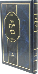 Reiach Beni Al HaTorah - ספר ריח בני על התורה