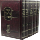 Otzar Pelaos HaTorah 5 Volume Set - אוצר פלאות התורה 5 כרכים