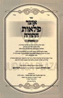 Otzar Pelaos HaTorah 5 Volume Set - אוצר פלאות התורה 5 כרכים