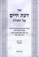 Sefer Da'as Chaim Al HaTorah Bereishis - ספר דעת חיים על התורה בראשית