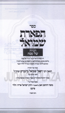 Haggadah Shel Pesach Tiferes Shmuel - הגדה של פסח תפארת שמואל