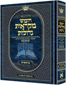 Czuker Edition Mikra'os Gedolos: Chumash - מקראות גדולות: חומש