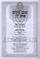 Chumash Abir Yaakov Oz Vehadar - חמשה חומשי תורה אביר יעקב עוז והדר