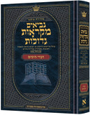 Czuker Edition Mikraos Gedolos: Kesuvim - מקראות גדולות: כתובים