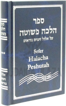 Sefer Halacha Peshutah