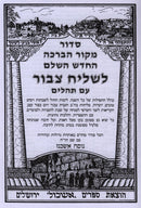 Siddur Tefilas Kol Peh - Chazan Size