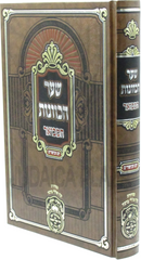 Shaar HaKavanos Hamevuar Yom HaKippurim Oz Vehadar - שער הכוונות המבואר על יום הכיפורים עוז והדר